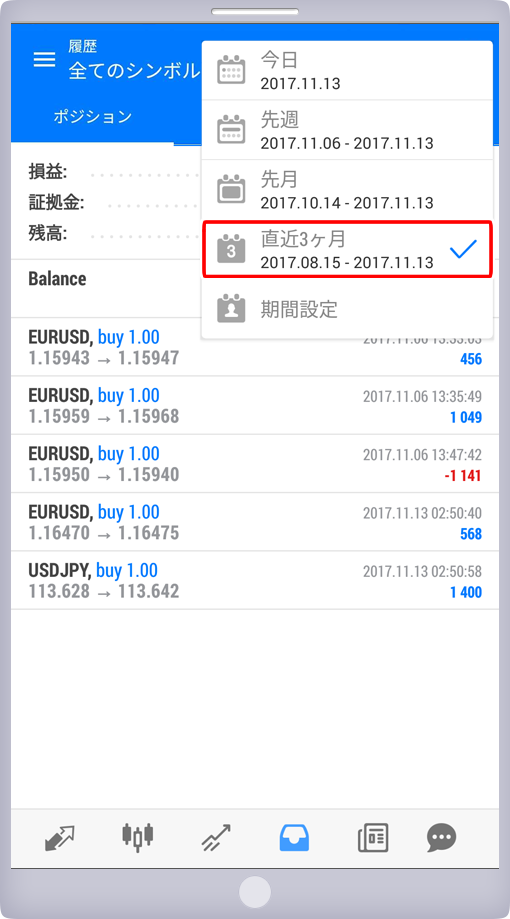 履歴画面－直近3ヶ月選択画面