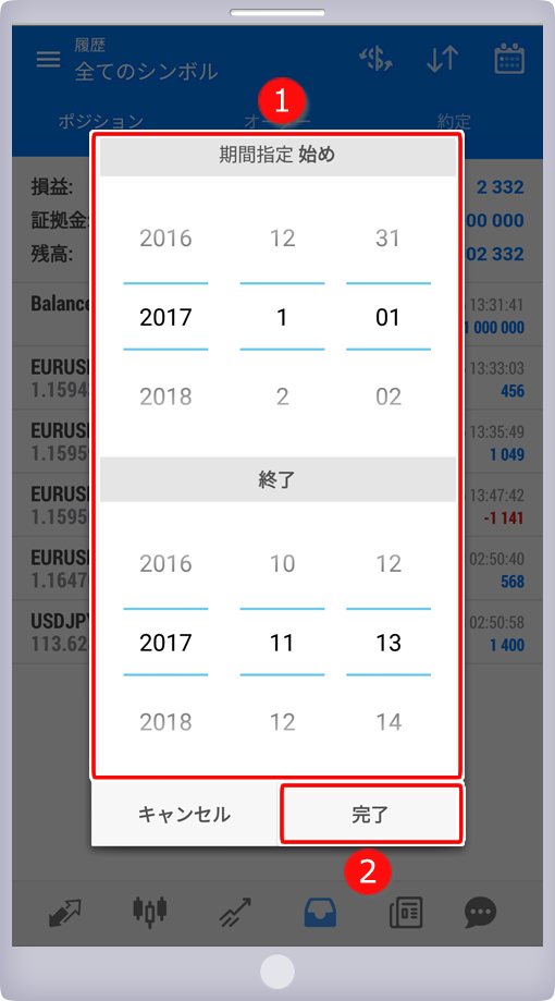 履歴画面－期間設定設定画面