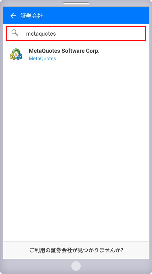 証券会社検索画面