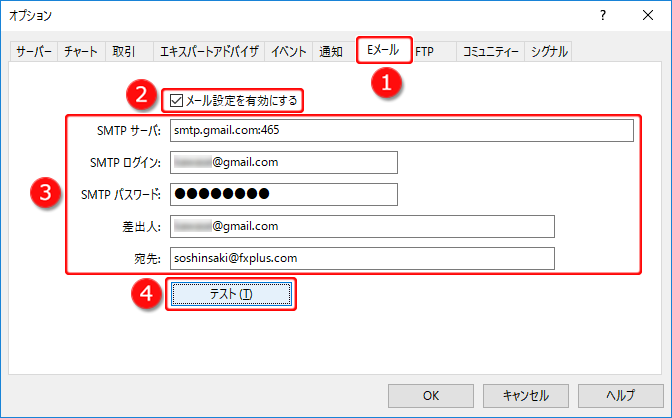 「ツール」メニュー内 「オプション」Eメールタブ選択画面