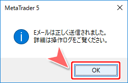 テストメール送信完了画面