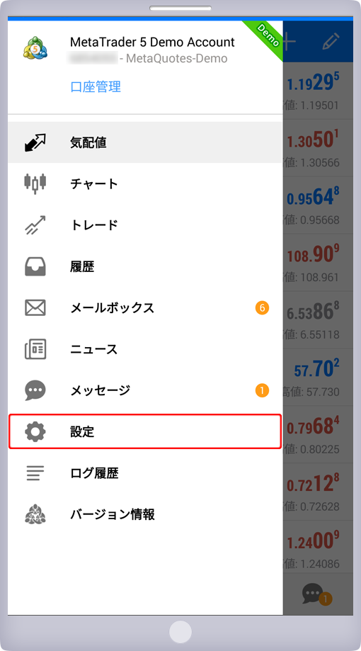 Android版MetaTrader「メニュー一覧」画面