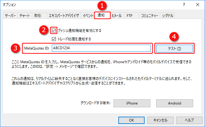 「ツール」メニュー内 「オプション」通知タブ選択画面