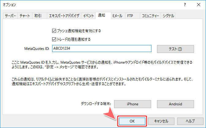 「ツール」メニュー内 「オプション」通知タブ画面