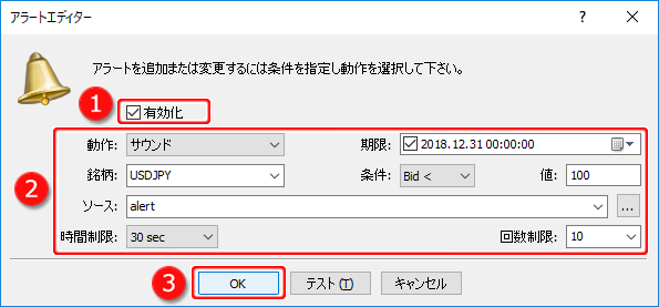 「アラートエディター」ウインドウ画面