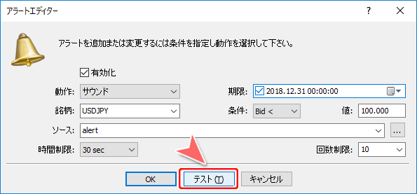 「アラートエディター」ウインドウ画面