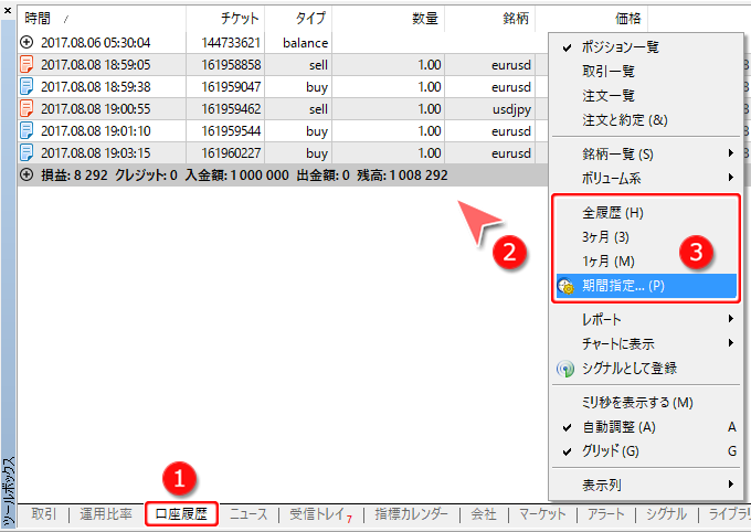 ツールボックス内「口座履歴」タブ画面