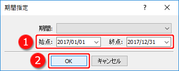 「期間指定」画面