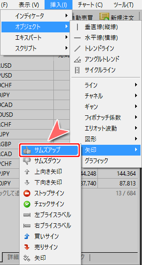 メニューバーからの「サムズアップ」コマンド選択方法