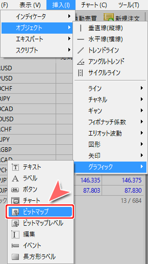メニューバーからの「ビットマップ」コマンド選択方法
