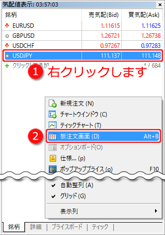 気配値表示ウインドウからの「板注文画面」表示設定画面