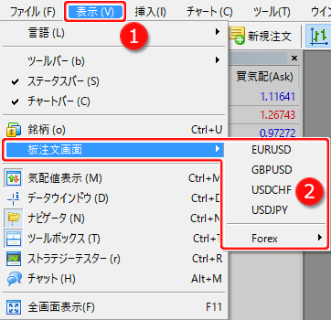 「表示」メニューからの「板注文画面」表示設定画面