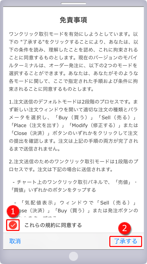 免責事項画面