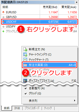 MetaTrader5 「気配値表示」からの「板注文画面」表示設定画面