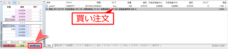 MetaTrader5 「板注文画面」からの成行買い注文画面