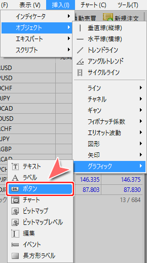 メニューバーからの「ボタン」コマンド選択方法