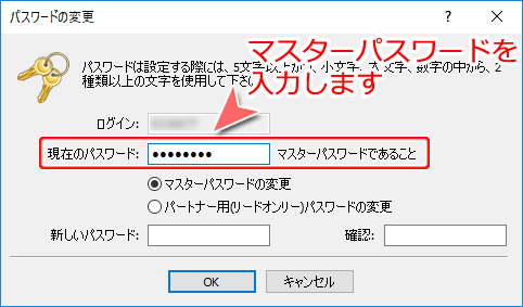 「パスワードの変更」マスターパスワード入力画面
