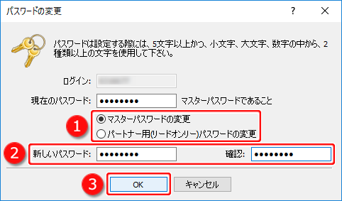 「パスワードの変更」新パスワード登録画面