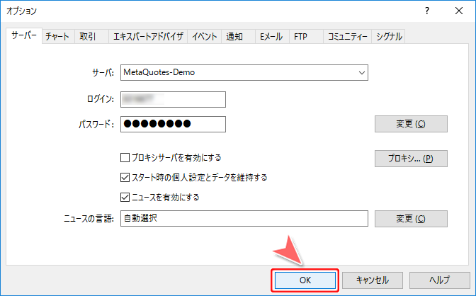「オプション」画面
