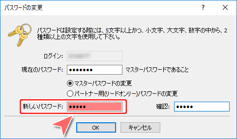 「パスワードの変更」新パスワード登録エラー画面