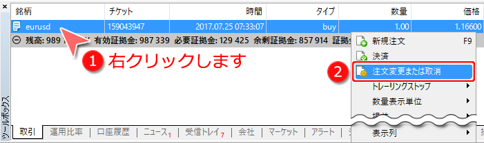 MetaTrader5 チャートからの決済指値・決済逆指値変更方法2