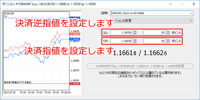MetaTrader5 「ポジション」決済指値・決済逆指値変更画面1