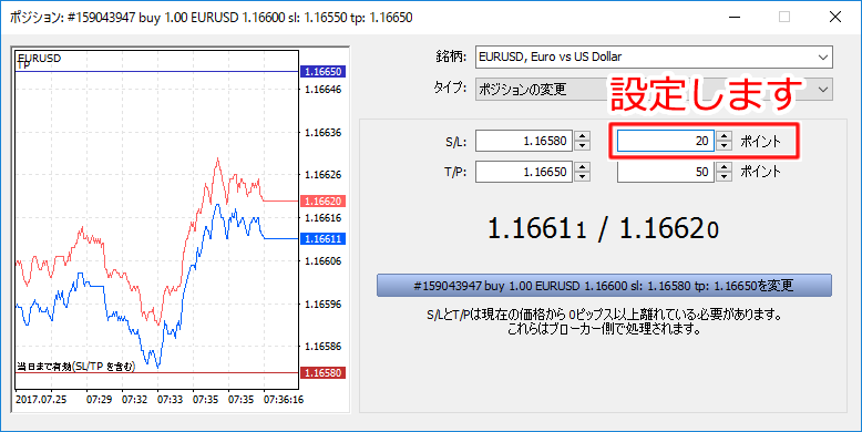 MetaTrader5 「ポジション」決済指値・決済逆指値変更画面2