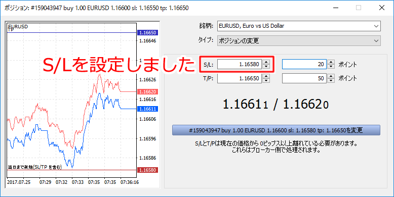 MetaTrader5 「ポジション」決済指値・決済逆指値注文画面3