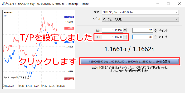MetaTrader5 「ポジション」決済指値・決済逆指値注文画面4