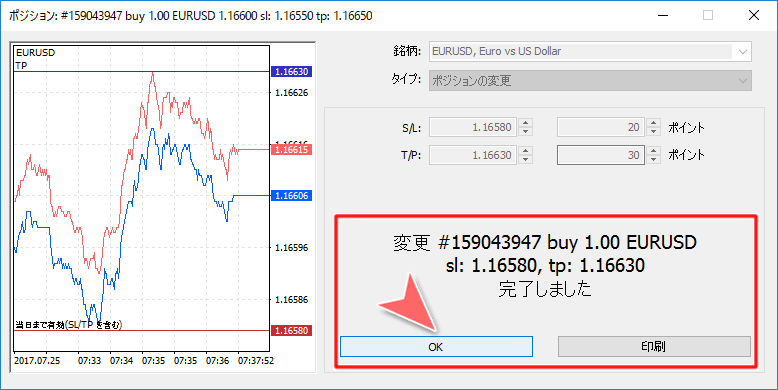 MetaTrader5 「ポジション」決済指値・決済逆指値注文完了画面