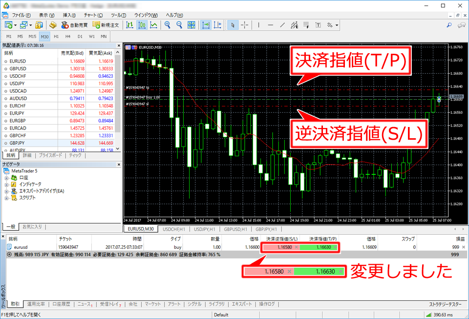 MetaTrader5 取引画面