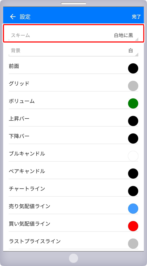 カラー設定画面