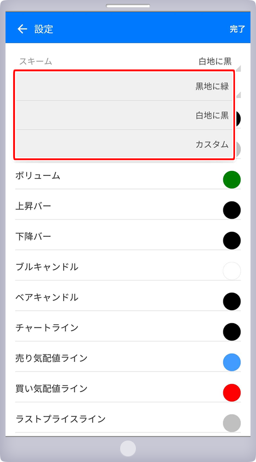 スキーム設定画面