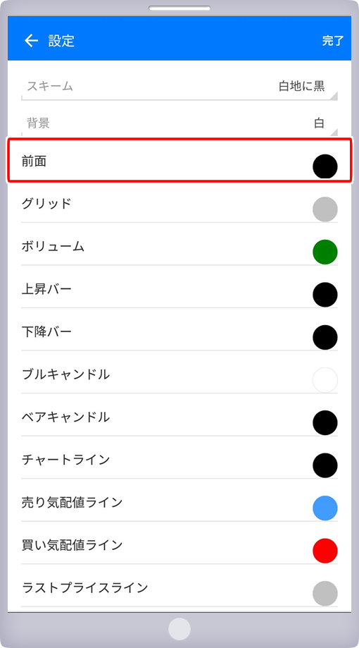 カラー設定画面