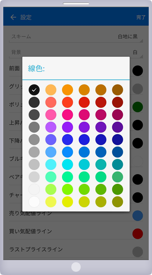 カラー変更画面