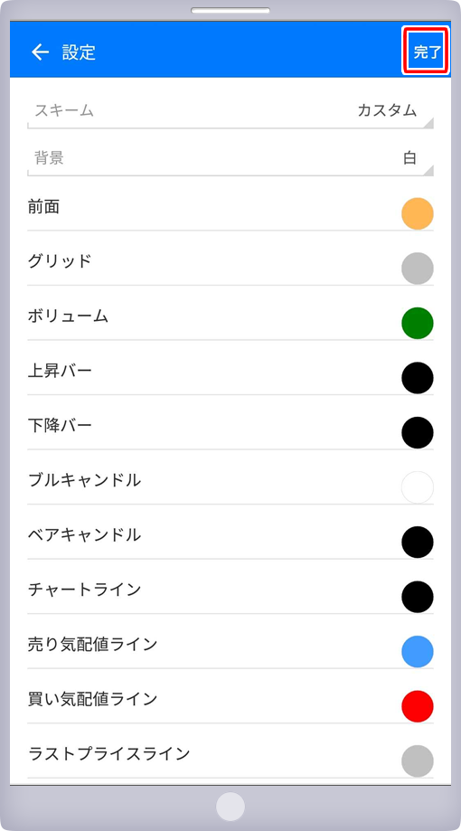 カラー変更完了画面