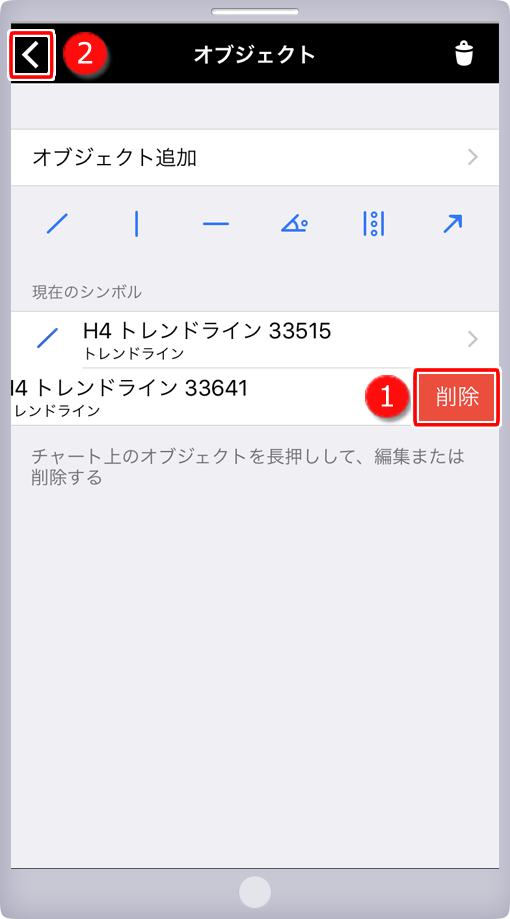 オブジェクト削除画面
