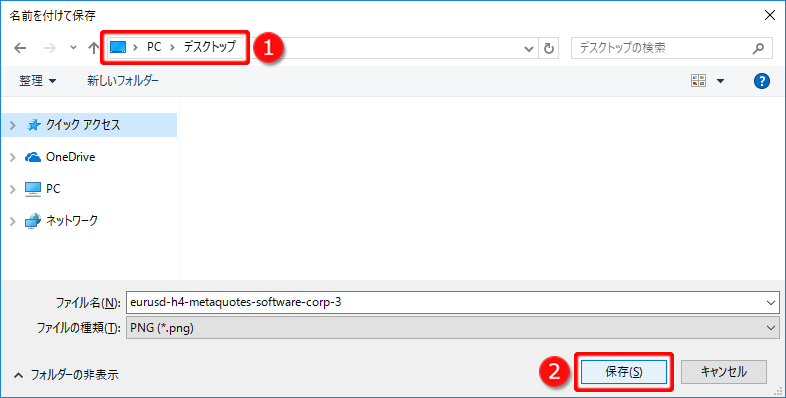 「名前を付けて保存」画面