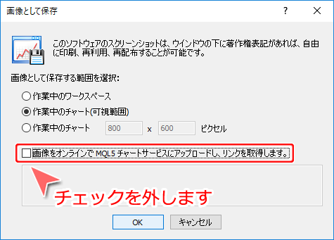 「画像として保存」選択画面2