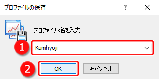 プロファイル名 入力画面