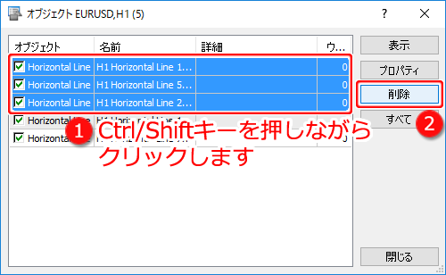 MetaTrader5 「オブジェクトリスト」から削除する方法2