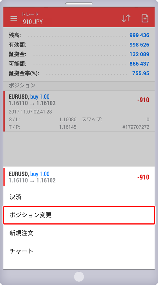 ポジション変更選択画面