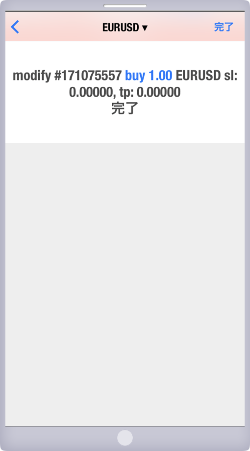 注文変更完了画面