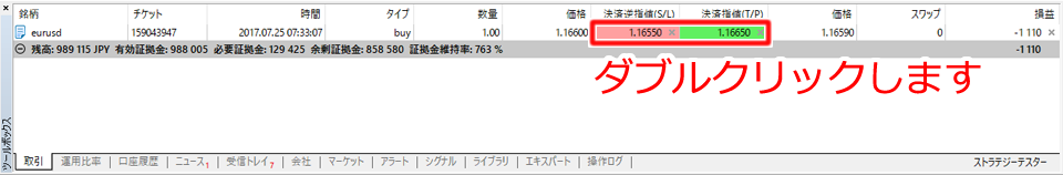 MetaTrader5 ツールボックスからの決済指値・決済逆指値取消方法1