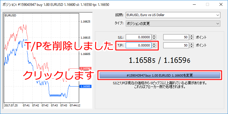 MetaTrader5 「ポジション」決済指値・決済逆指値取消画面3