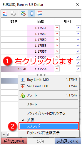 板注文画面「スプレッド」表示設定