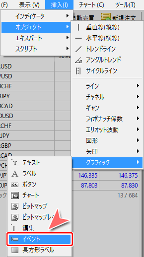 メニューバーからの「イベント」コマンド選択方法