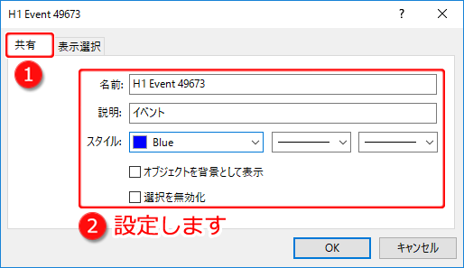 MetaTrader5 イベントプロパティ-共有タブ画面