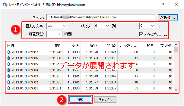 「レートをインポートします」画面