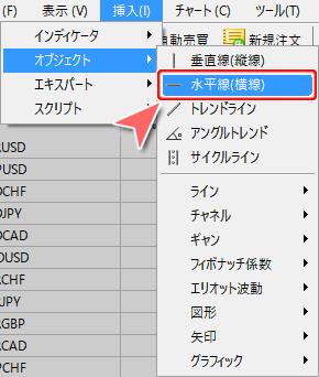 メニューバーからの「水平線」コマンド選択方法